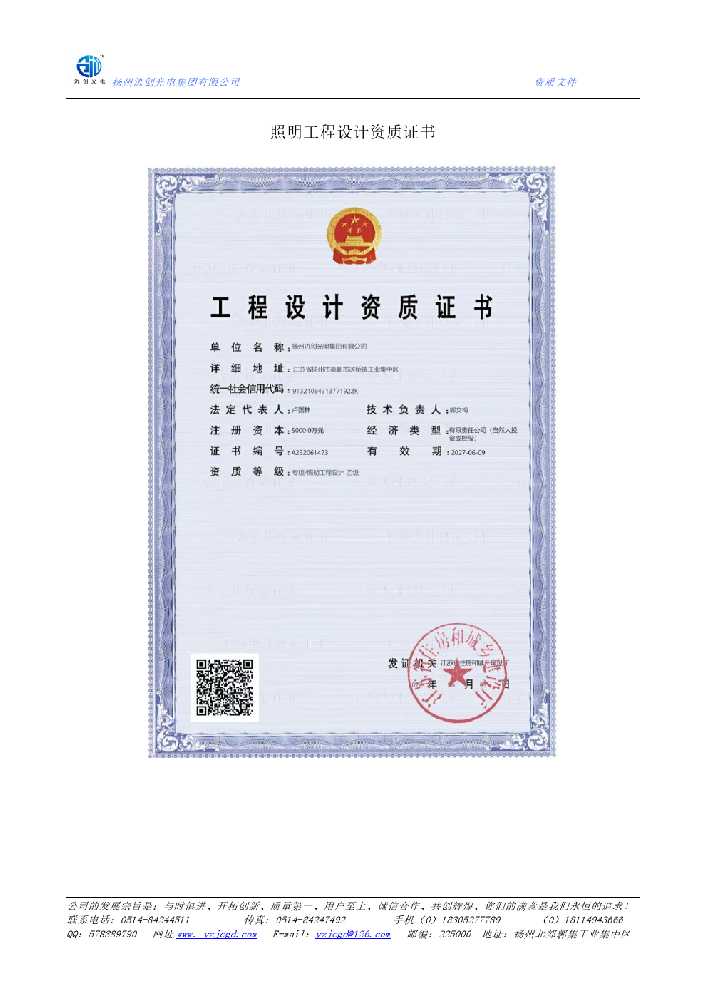 浪卡子县照明工程设计资质证书