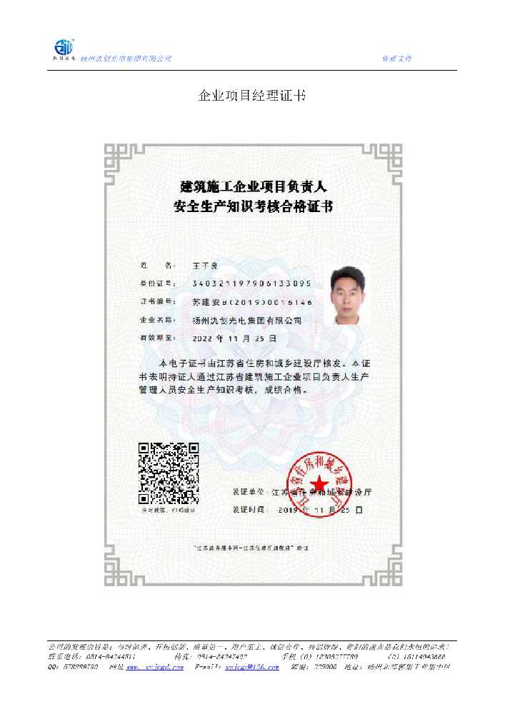 浪卡子县企业项目经理证书
