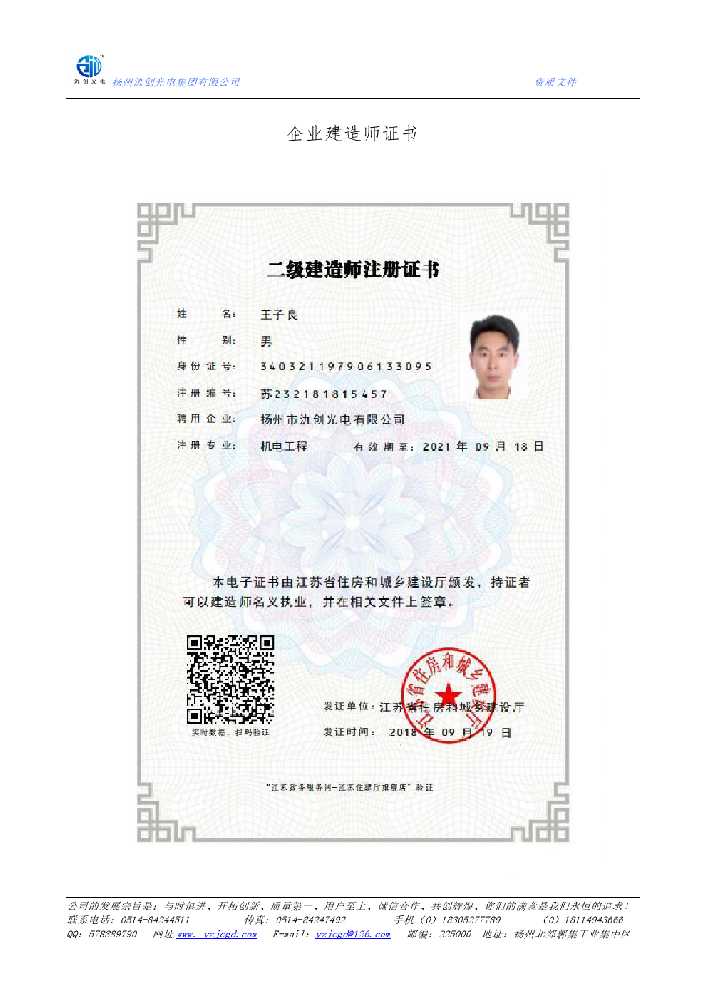 浪卡子县企业建造师证书