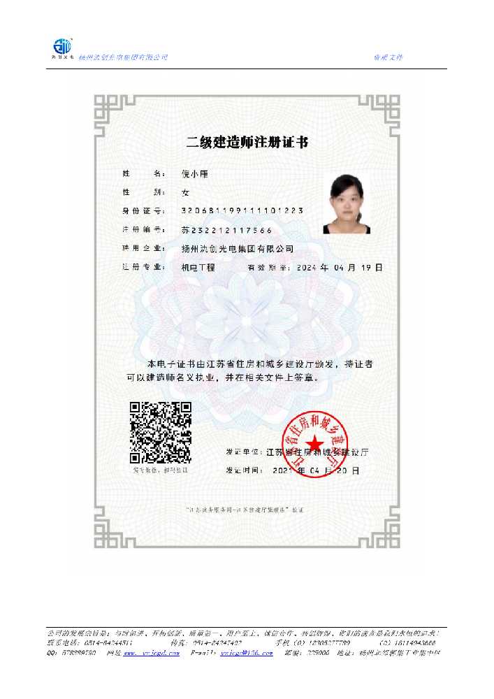 浪卡子县二级建造师注册证书