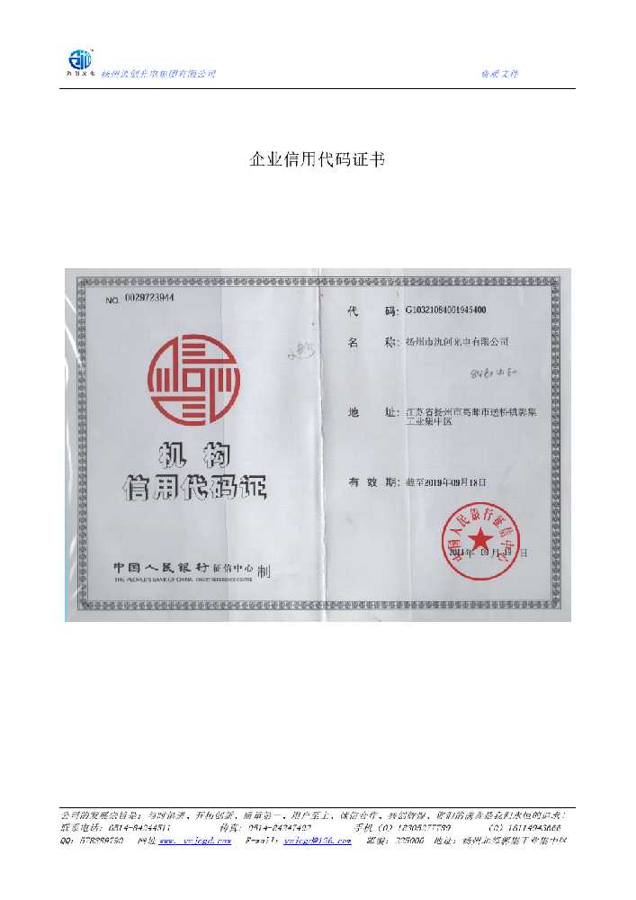 浪卡子县企业信用代码证书
